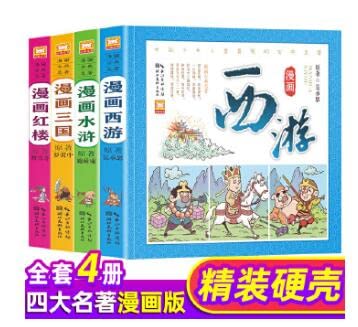 四大名著漫画版中国古典名著西游记儿童版全套正版漫画书小学生7-10岁